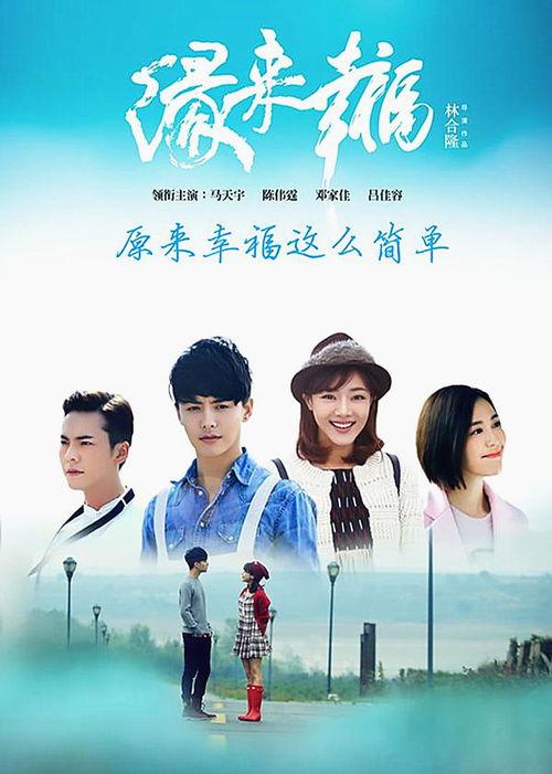 缘来幸福56在线观看,浪漫邂逅，甜蜜爱情之旅  第2张