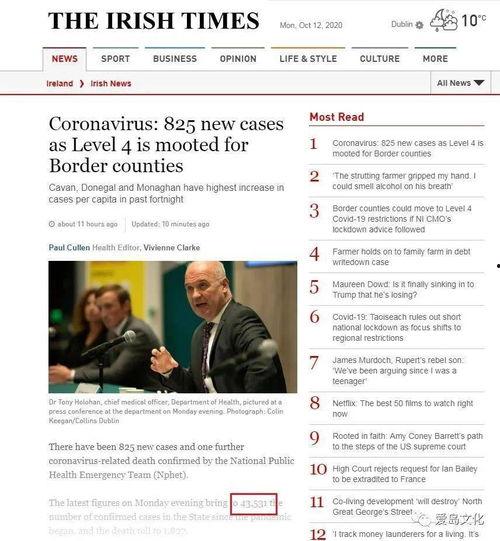 今日爱尔兰爆料新闻,最新爆料揭露惊人内幕  第3张